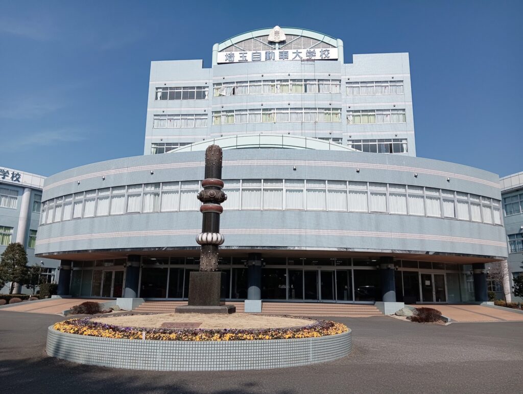 埼玉県北足立郡伊奈町にある埼玉自動車大学校